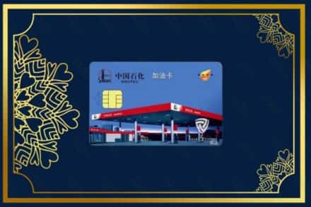 廊坊市香河回收加油卡