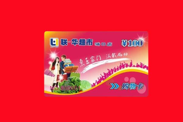 廊坊市香河购物卡回收