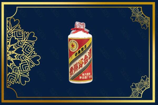 廊坊市香河回收五星茅台酒